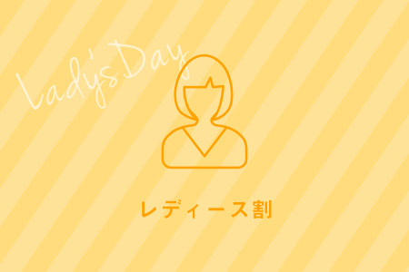 190325_ギア_02公演日程・チケット_07キャンペーン_レディース割