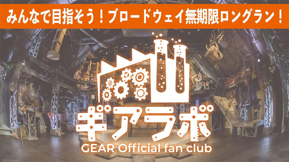 「ギアラボ」とは?