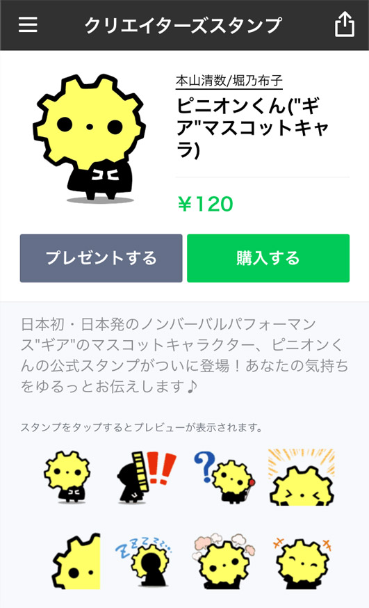 LINEスタンプ